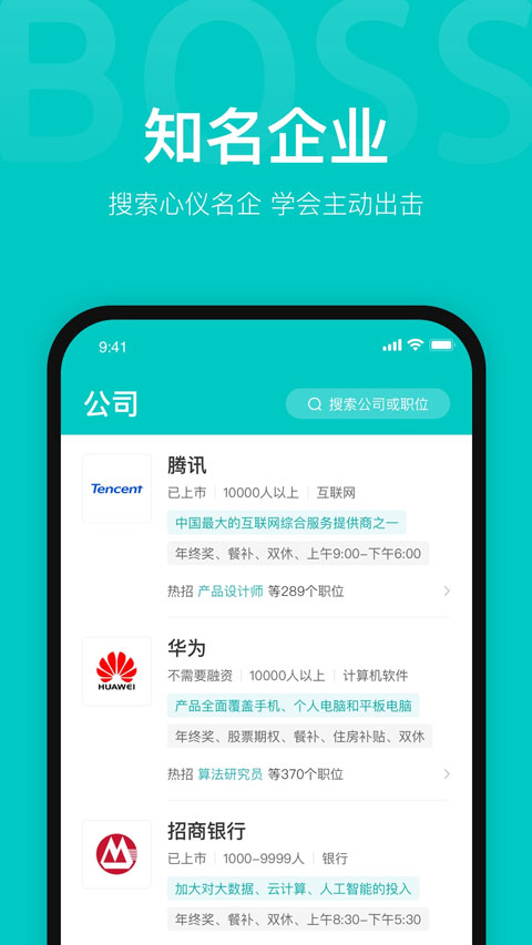 BOSS直聘官方版app