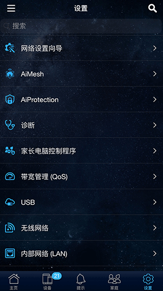 华硕路由器官方app