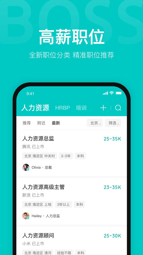 BOSS直聘官方版app