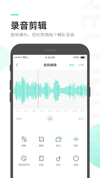 录音大师app