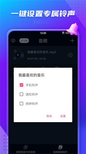 MP3提取转换器永久免费版 v191 app