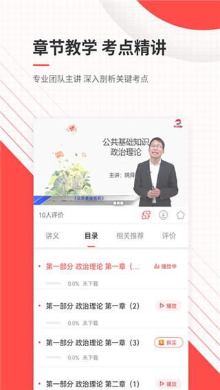 公务员准题库app