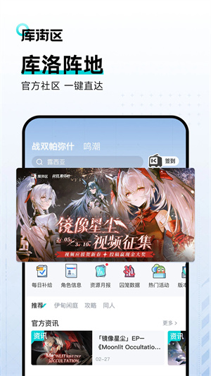 鸣潮库街区安装 v2.2.0 官方最新版app