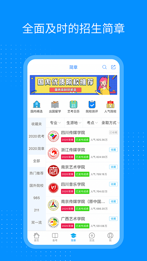 艺考生最新版本app