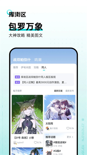 鸣潮库街区安装 v2.2.0 官方最新版app