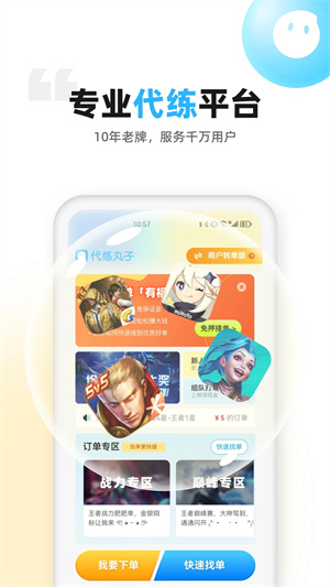 代练丸子app软件特色