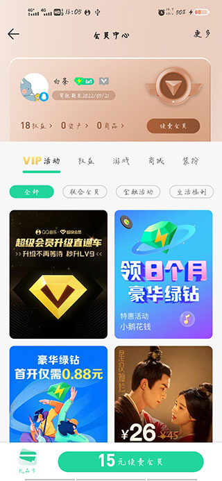 QQ音乐如何关闭自动续费？3