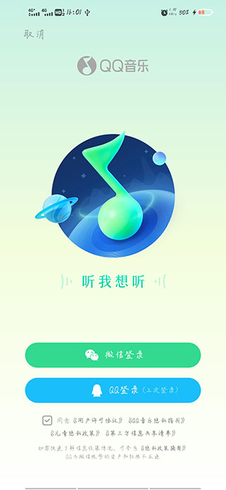 QQ音乐如何关闭自动续费？1