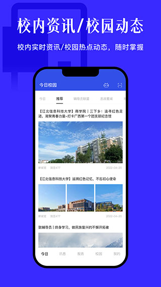 今日校园最新版本 v9.3.4 app