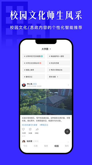 今日校园最新版本 v9.3.4 app