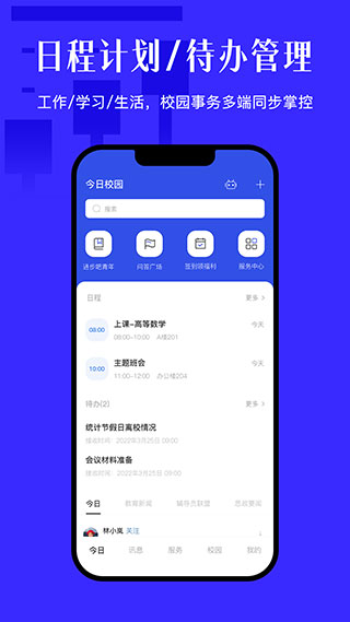 今日校园最新版本 v9.3.4 app