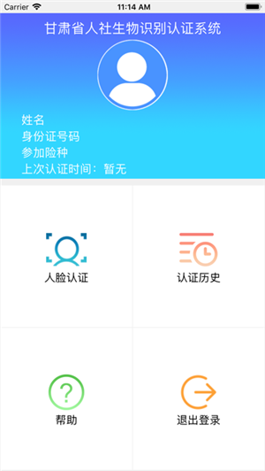 甘肃人社认证2024最新版本 v2.2 官方app