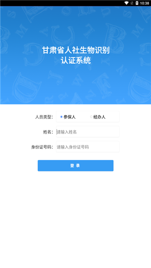 甘肃人社认证2024最新版本 v2.2 官方app