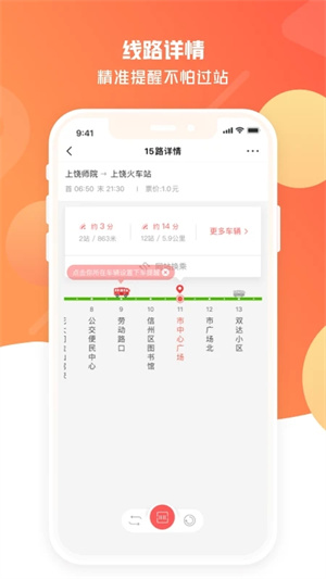 饶城通官方 v2.2.9 app