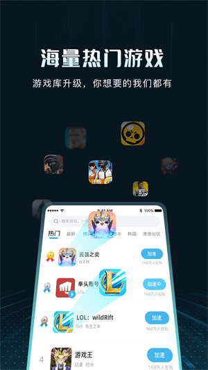 GoLink加速器免费版 v3.23.222 app