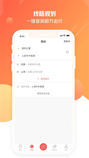 饶城通官方 v2.2.9 app