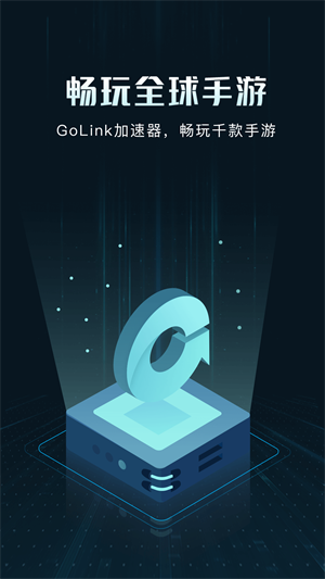 GoLink加速器免费版 v3.23.222 app