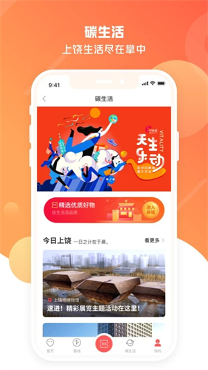 饶城通官方 v2.2.9 app