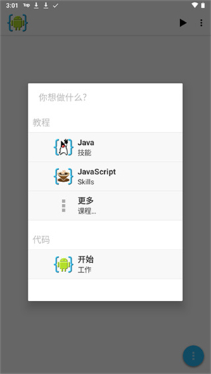 Aide软件汉化版 v3.2.210316 app