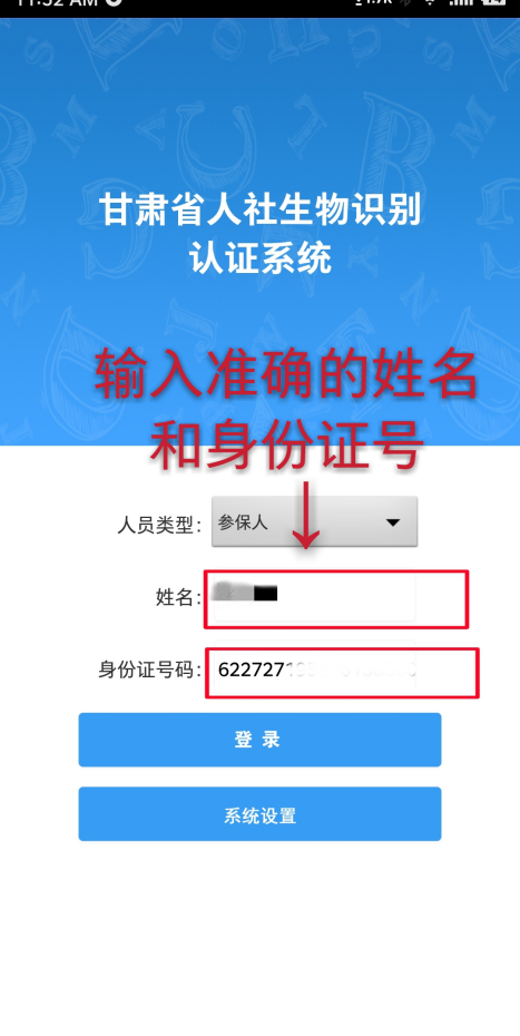 甘肃人社认证app使用方法2