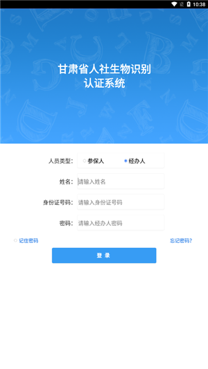 甘肃人社认证app2022最新版本软件功能