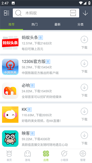 木蚂蚁手游APP会员免费领取版 第4张图片