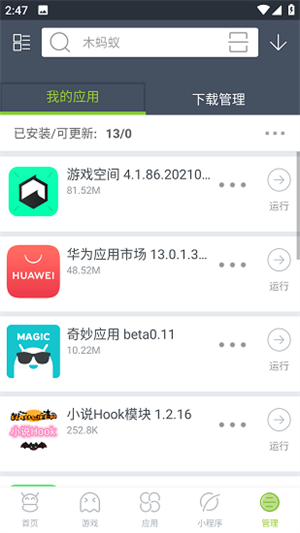 木蚂蚁手游APP会员免费领取版 第2张图片