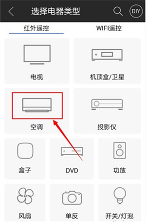 遥控精灵免红外线版app使用方法2