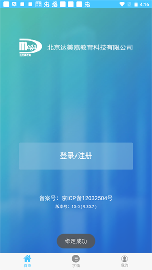 学情达app使用教程截图2