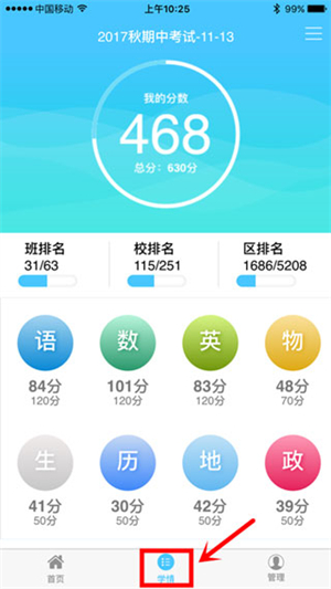 学情达app使用教程截图4