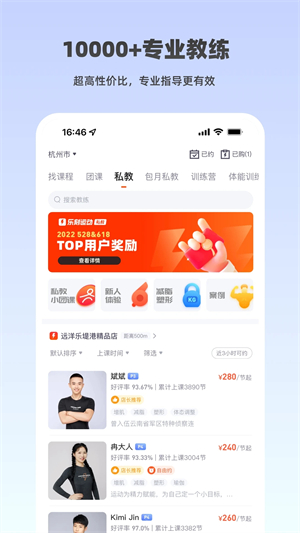 乐刻运动app官方版软件功能截图