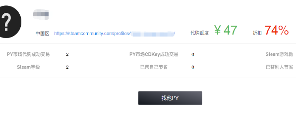 SteamPY官方版代购交易说明2
