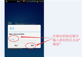 TeamViewer永久免费版手机版使用方法6