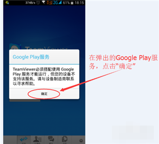 TeamViewer永久免费版手机版使用方法4
