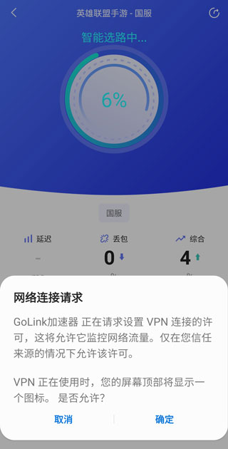 GoLink加速器免费版使用方法5