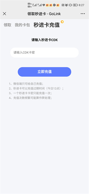 GoLink加速器免费版怎么领取加速器会员6