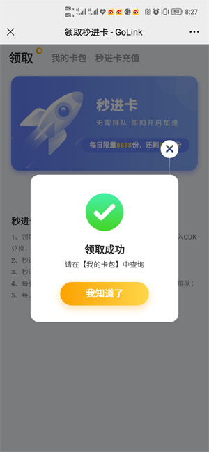 GoLink加速器免费版怎么领取加速器会员4