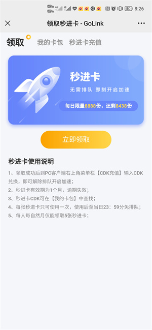 GoLink加速器免费版怎么领取加速器会员3