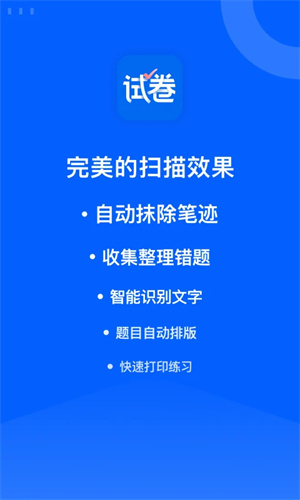 试卷宝绿色版永久VIP最新版 v3.18 app