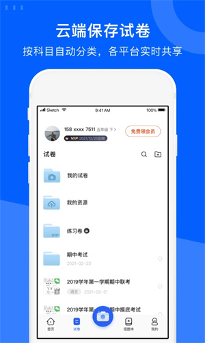 试卷宝绿色版永久VIP最新版 v3.18 app