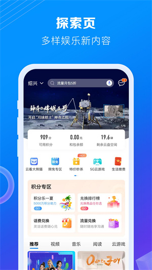 中国移动官方app