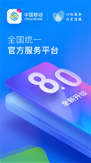 中国移动官方app