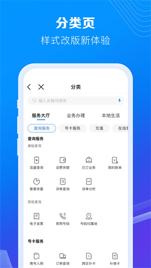 中国移动官方app