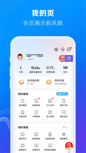 中国移动官方app