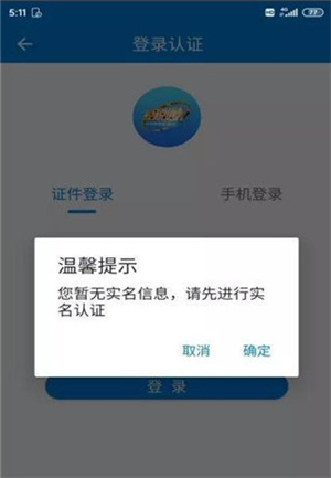 青岛税税通官方下载最新版怎么实名认证截图2