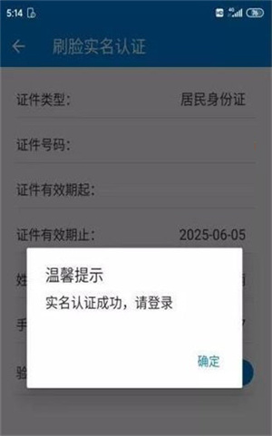 青岛税税通官方下载最新版怎么实名认证截图5