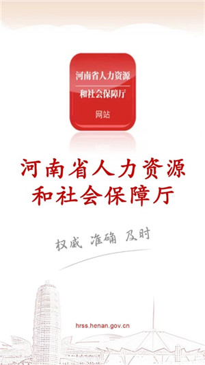 河南人社app官方下载最新版软件功能