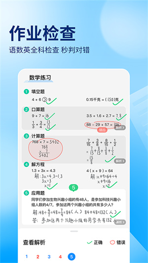 作业帮扫一扫答题 v14.5.0 app