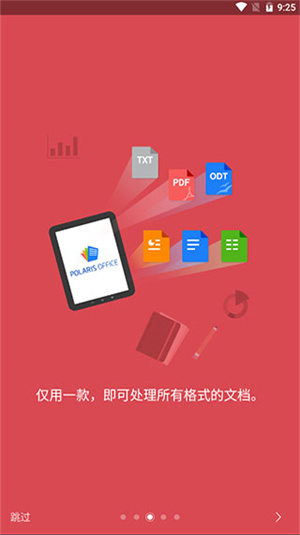 Polaris Office5安卓绿色版 v9.8.2 最新版app