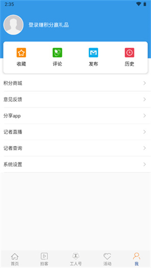 工人日报 v2.4.7 app